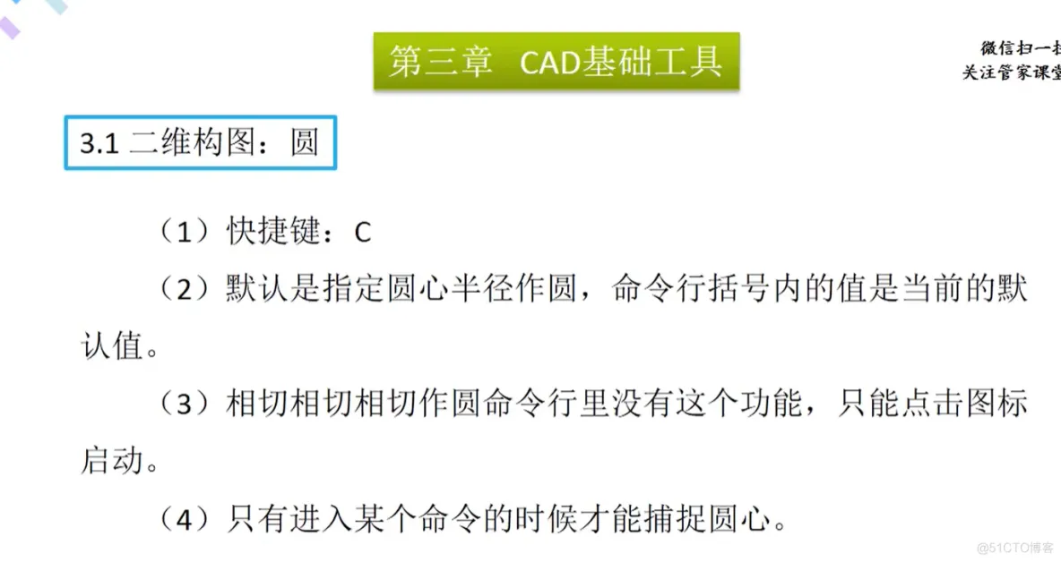 Autocad 基础_数据_06